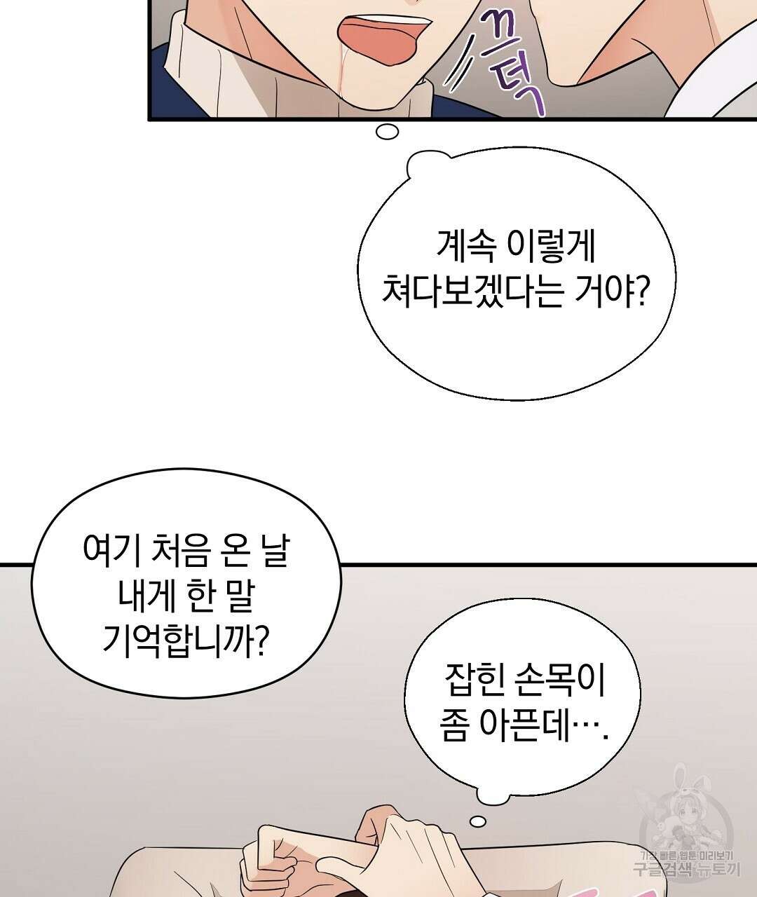 언더독 커넥션 50화 71