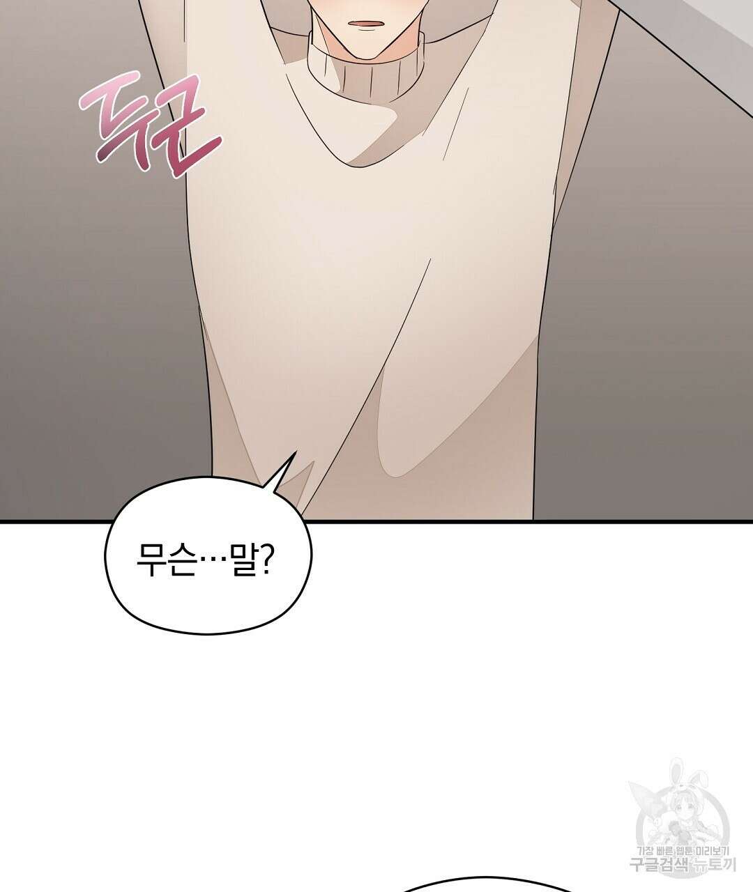언더독 커넥션 50화 73