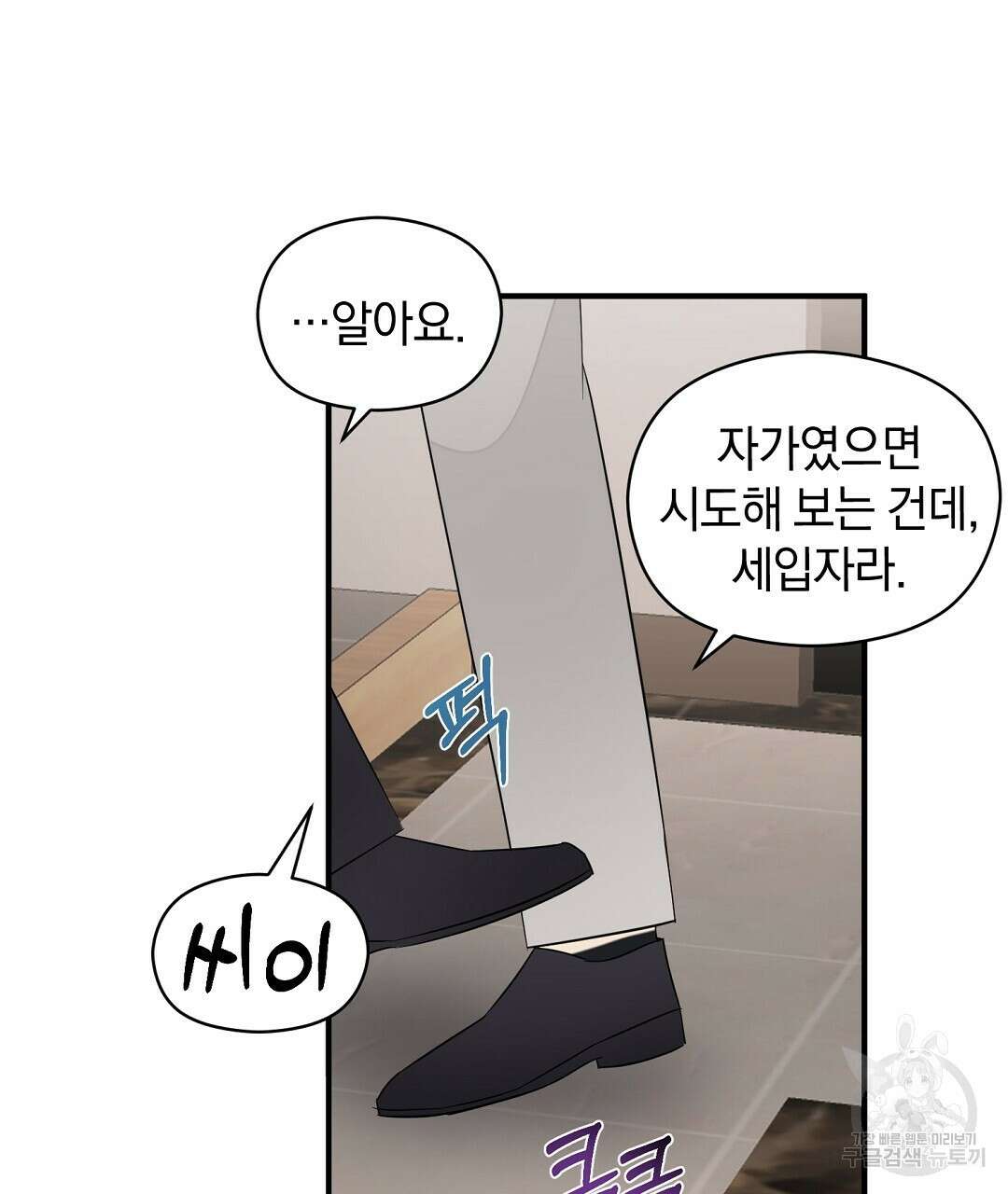 언더독 커넥션 50화 77