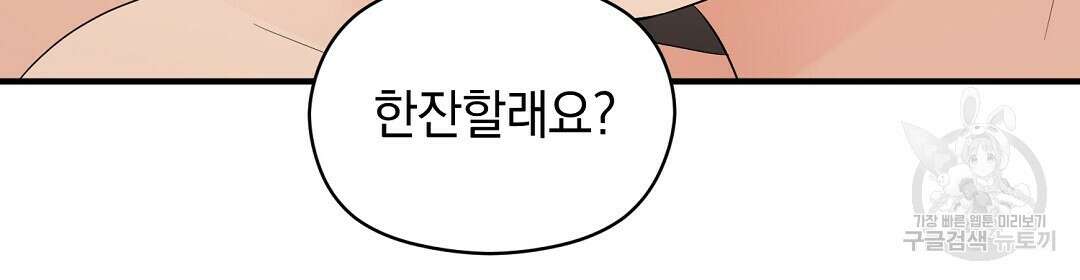 언더독 커넥션 50화 94