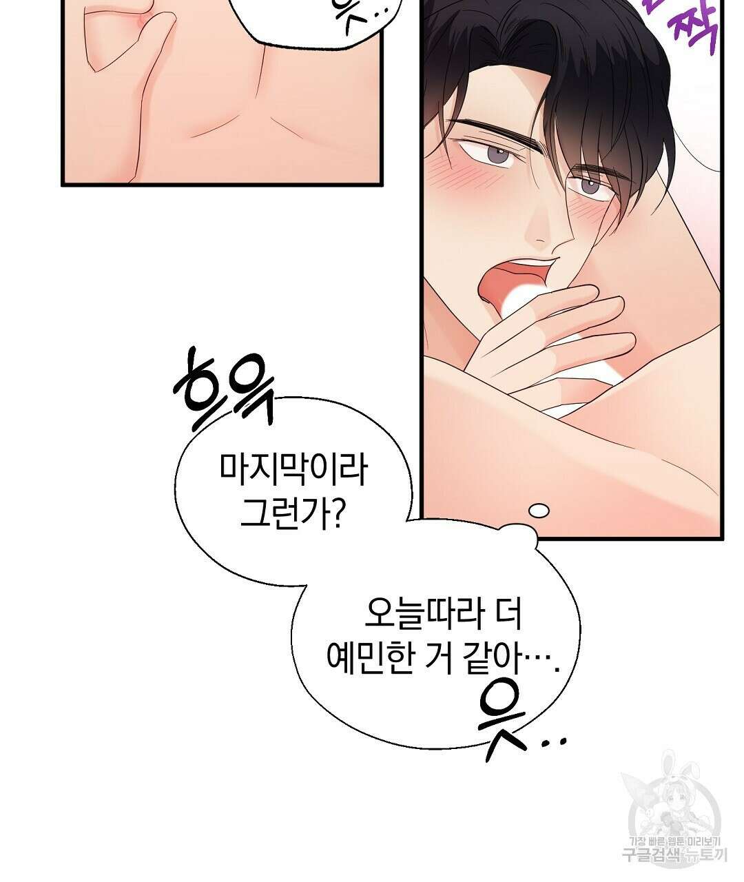 언더독 커넥션 50화 105