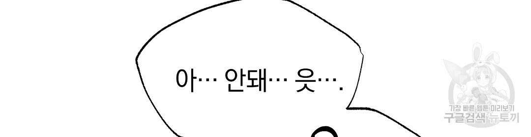 언더독 커넥션 50화 110