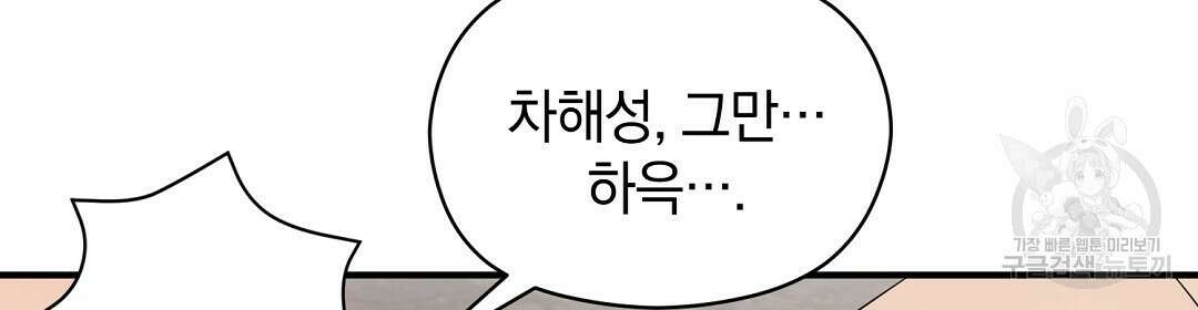 언더독 커넥션 50화 112