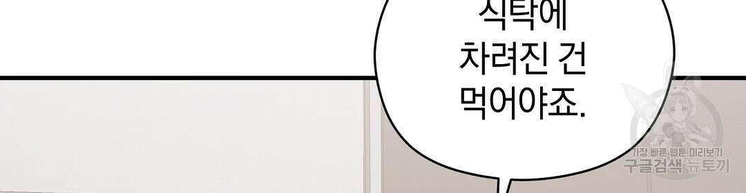 언더독 커넥션 50화 118