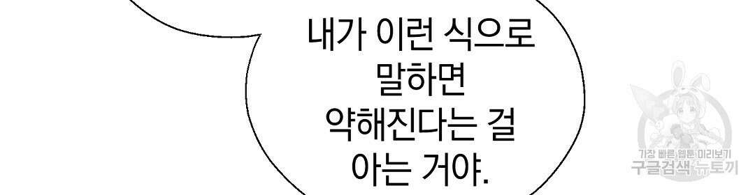 언더독 커넥션 50화 132