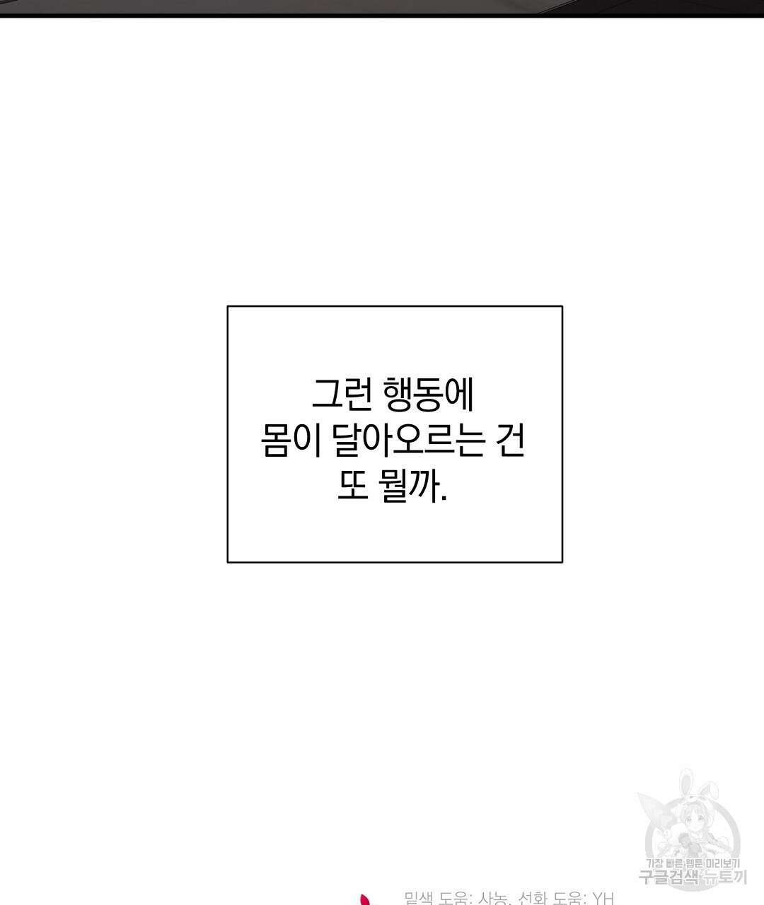 언더독 커넥션 50화 135