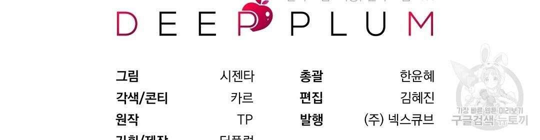 언더독 커넥션 50화 136