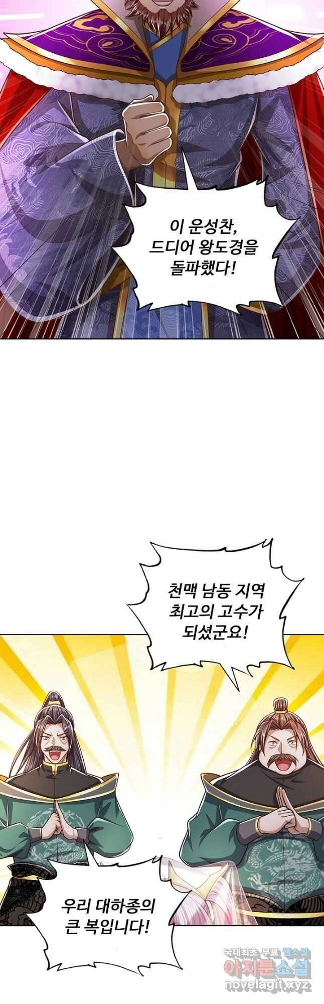 100만 년 만에 귀환하다 107화 3