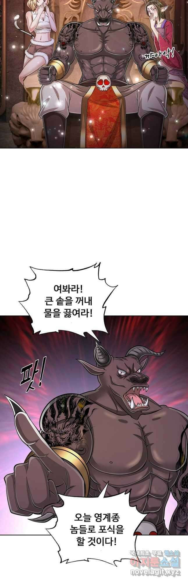 100만 년 만에 귀환하다 107화 16
