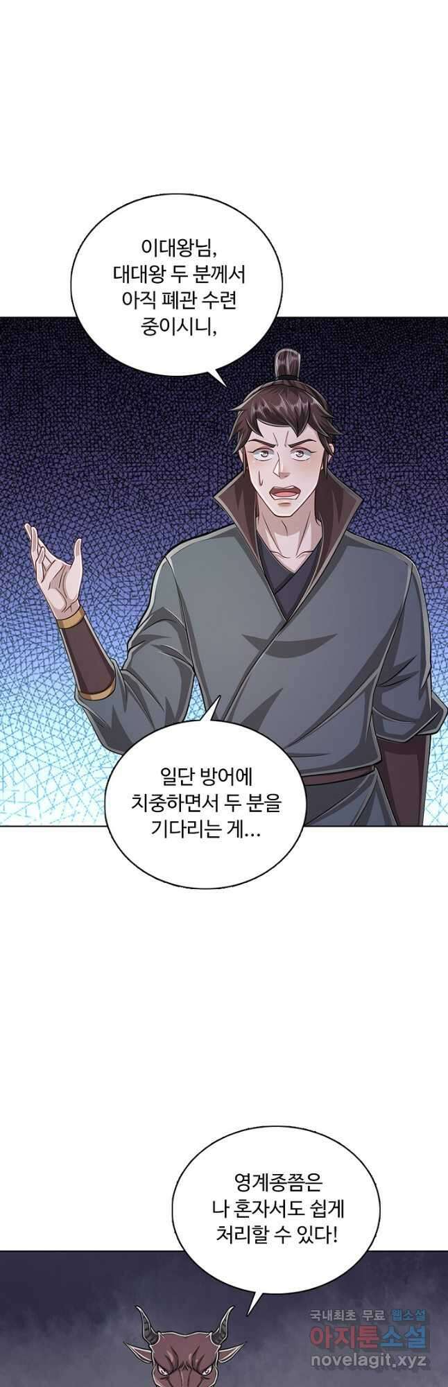 100만 년 만에 귀환하다 107화 17