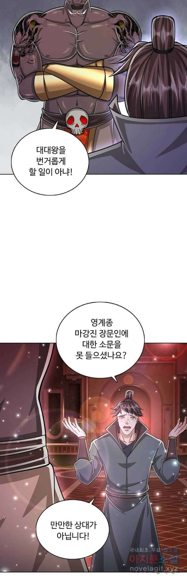 100만 년 만에 귀환하다 107화 18