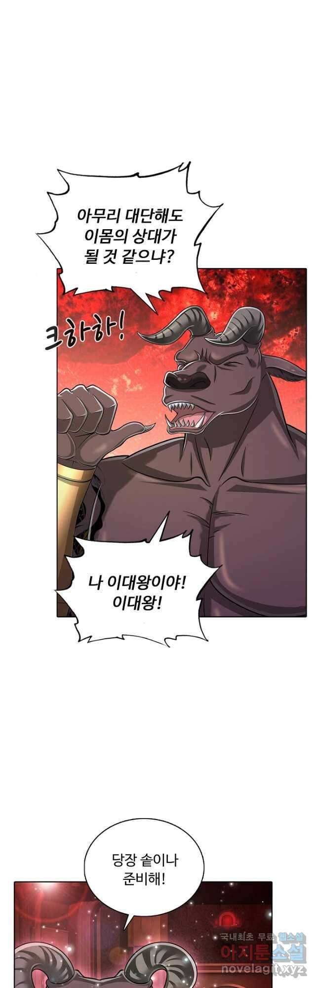 100만 년 만에 귀환하다 107화 19