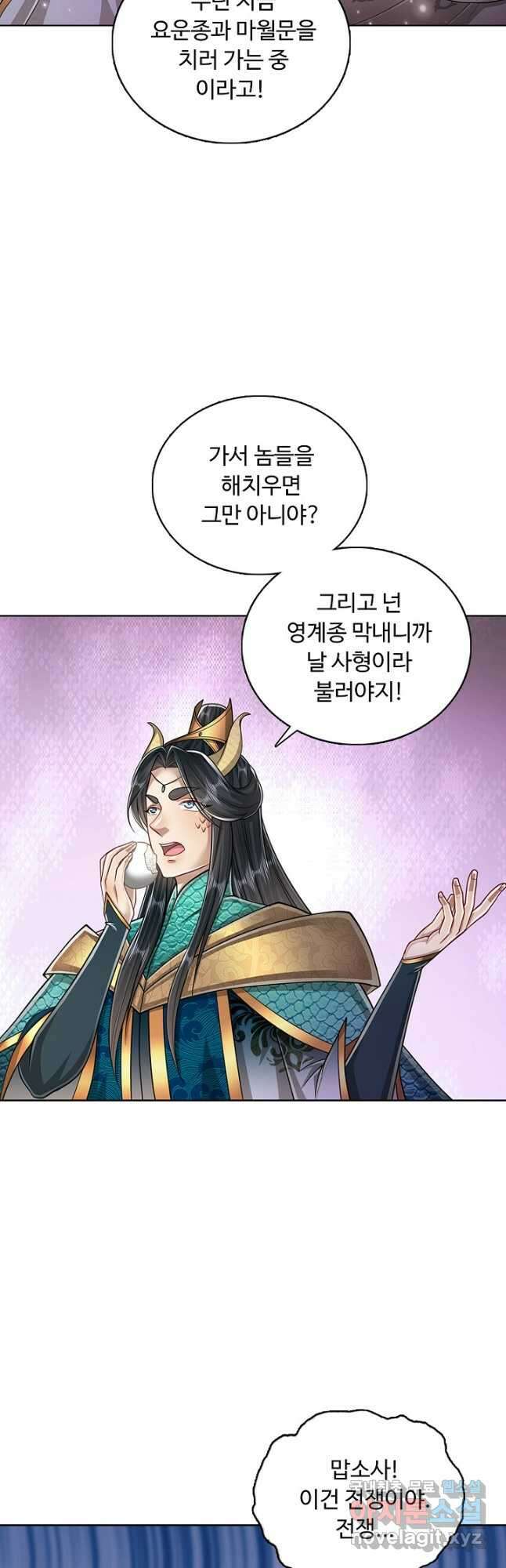 100만 년 만에 귀환하다 107화 24