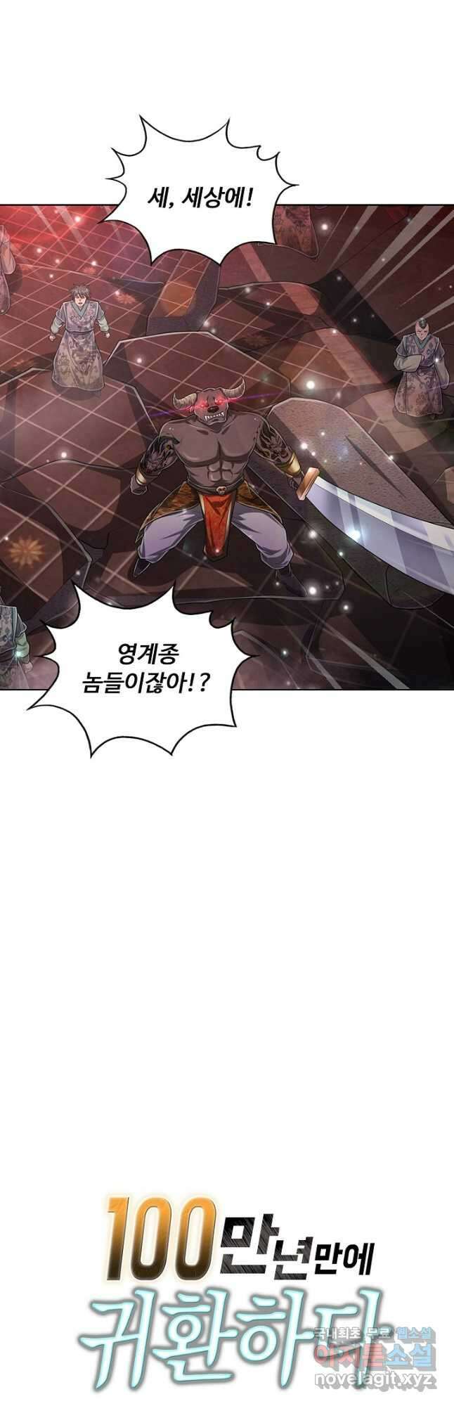 100만 년 만에 귀환하다 107화 40
