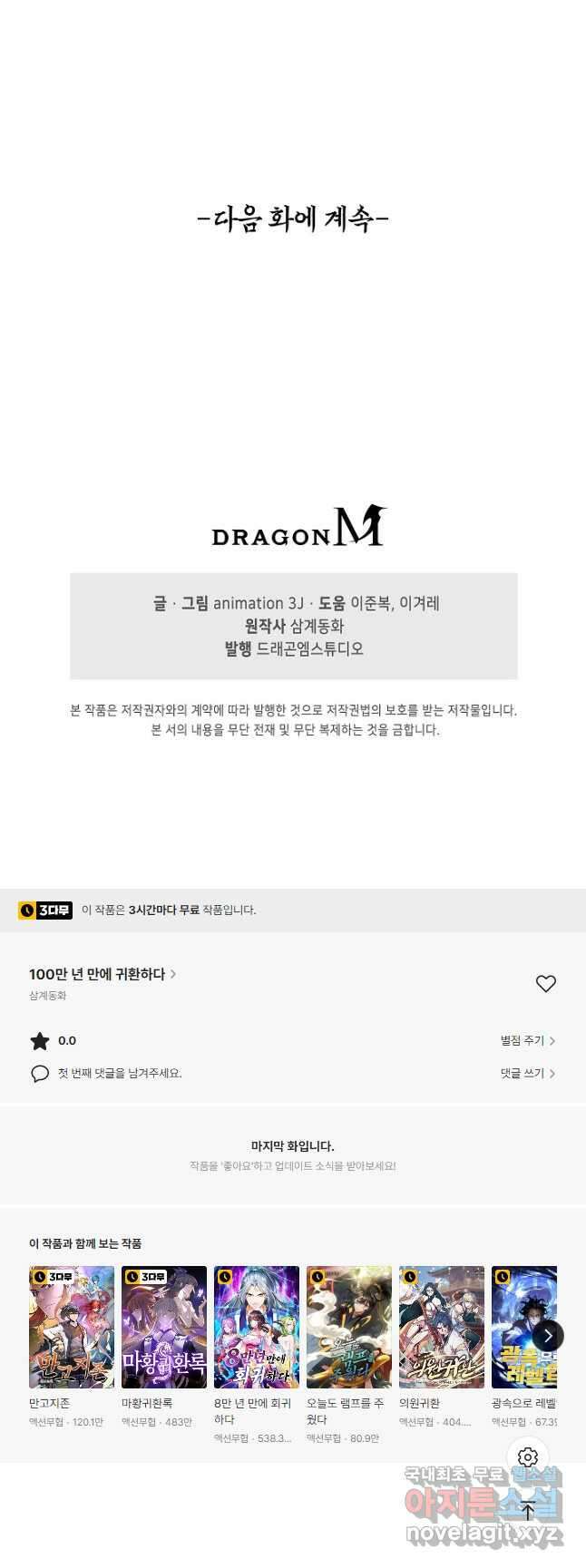 100만 년 만에 귀환하다 107화 41