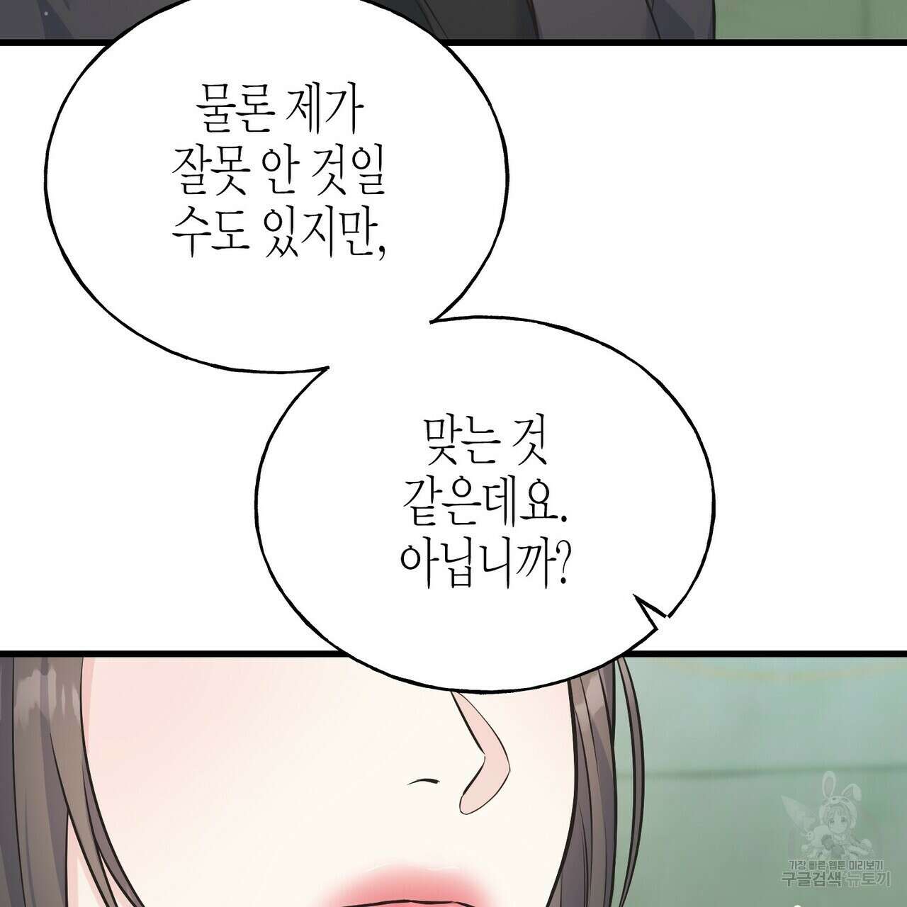 까마귀는 반짝이는 것을 좋아해 90화 시즌2 완결 3