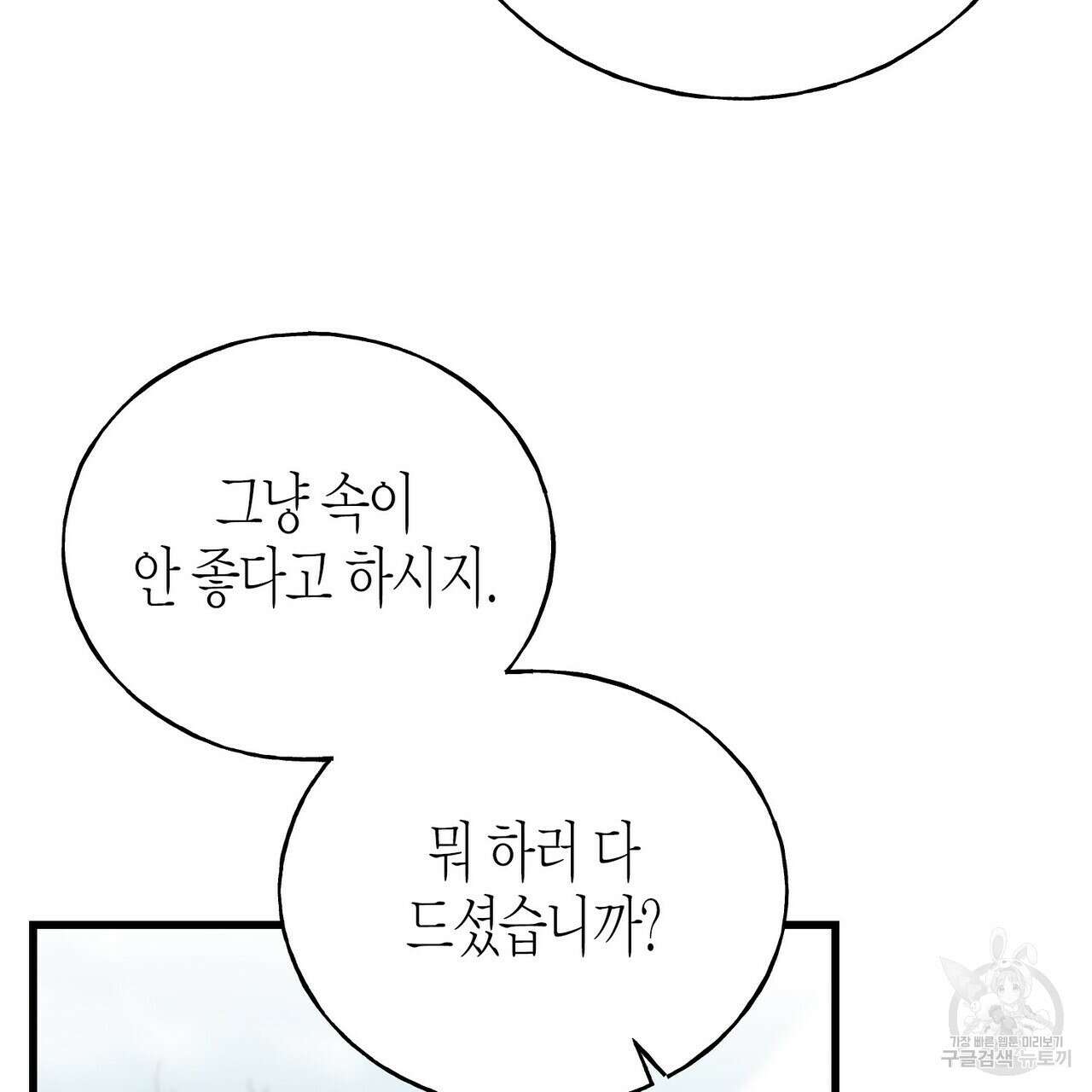 까마귀는 반짝이는 것을 좋아해 90화 시즌2 완결 10