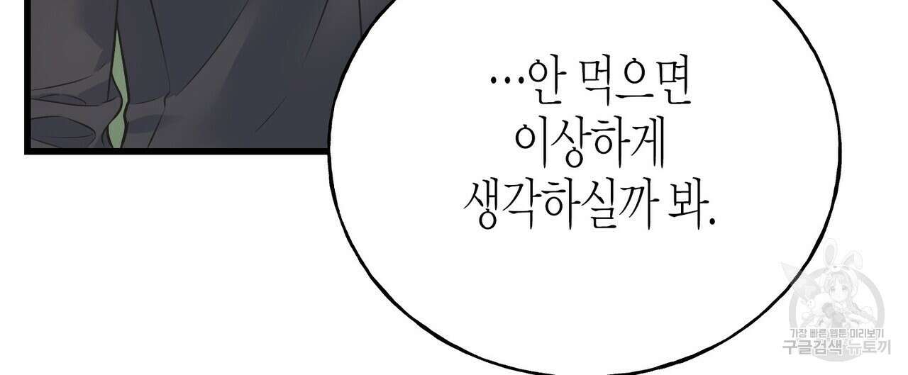 까마귀는 반짝이는 것을 좋아해 90화 시즌2 완결 12