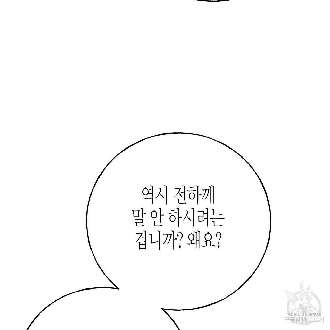 까마귀는 반짝이는 것을 좋아해 90화 시즌2 완결 13