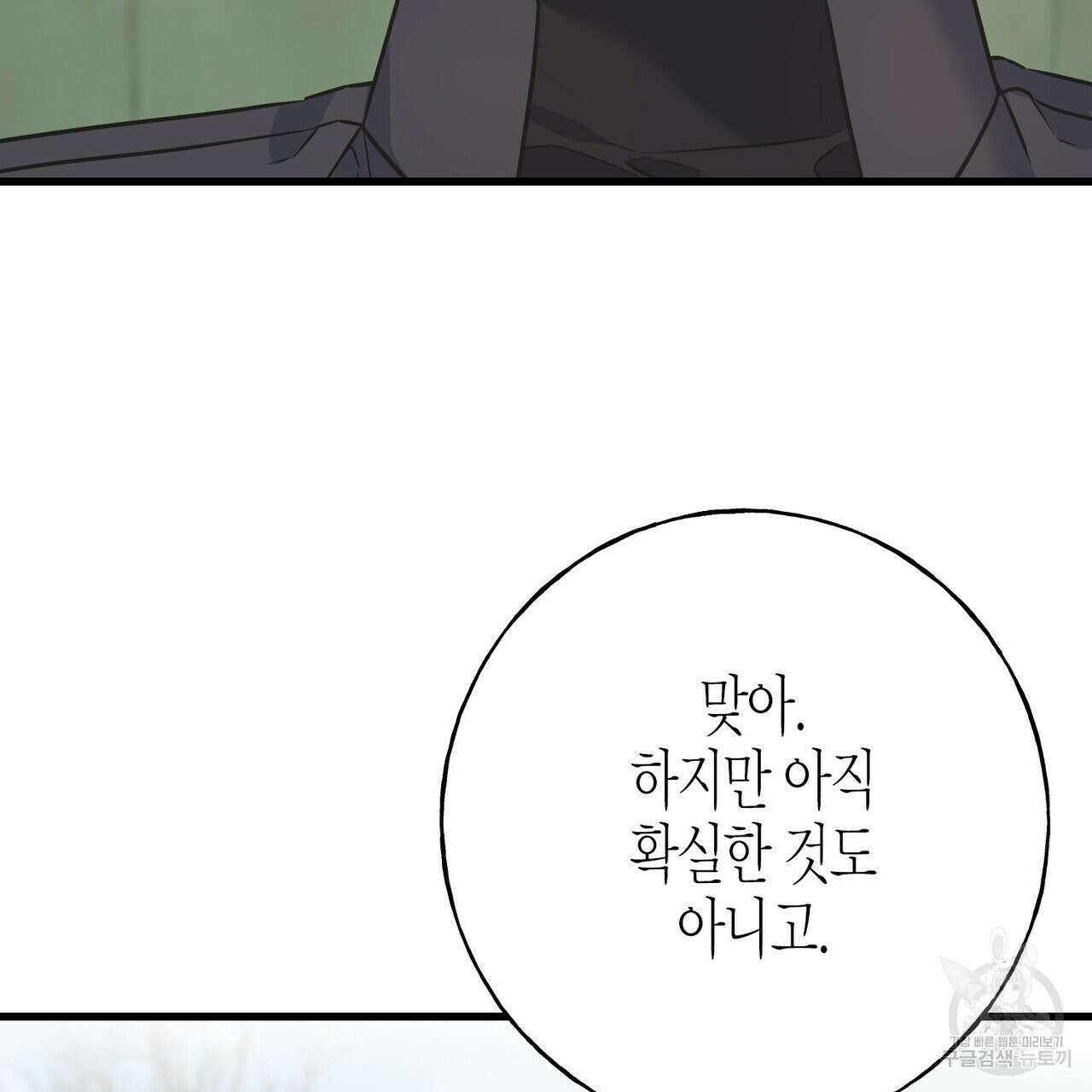 까마귀는 반짝이는 것을 좋아해 90화 시즌2 완결 15