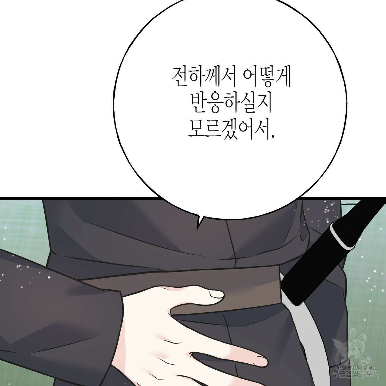 까마귀는 반짝이는 것을 좋아해 90화 시즌2 완결 18