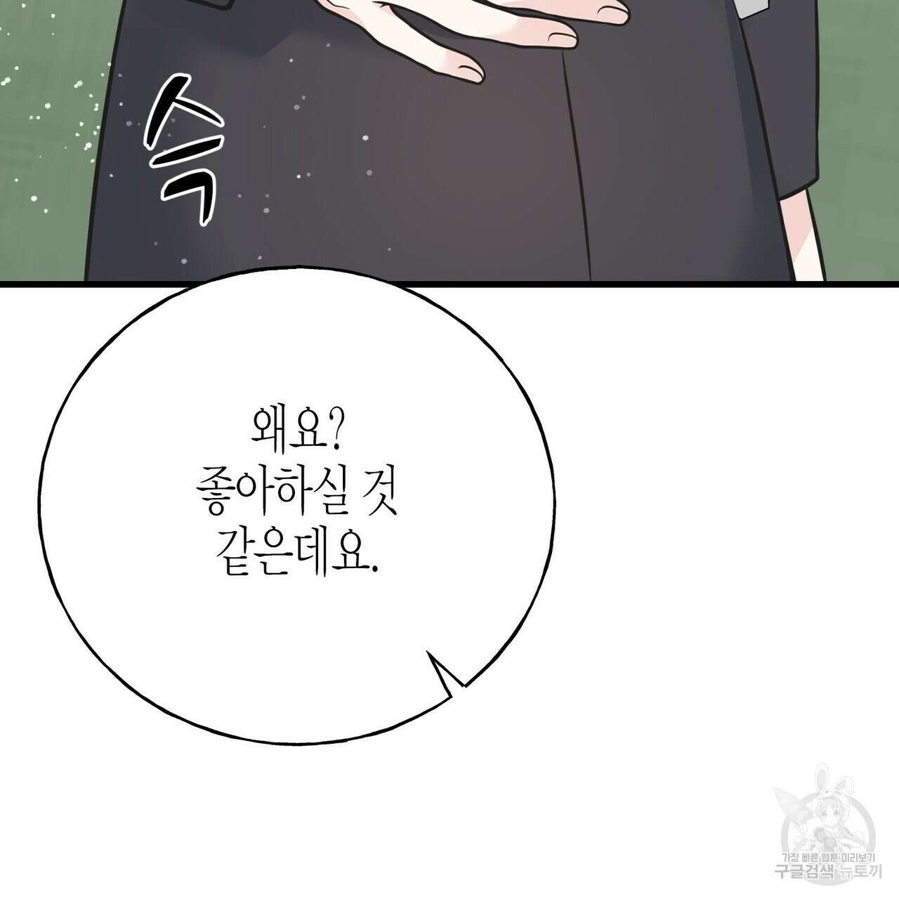 까마귀는 반짝이는 것을 좋아해 90화 시즌2 완결 19