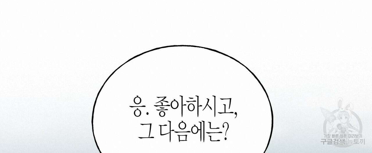까마귀는 반짝이는 것을 좋아해 90화 시즌2 완결 20