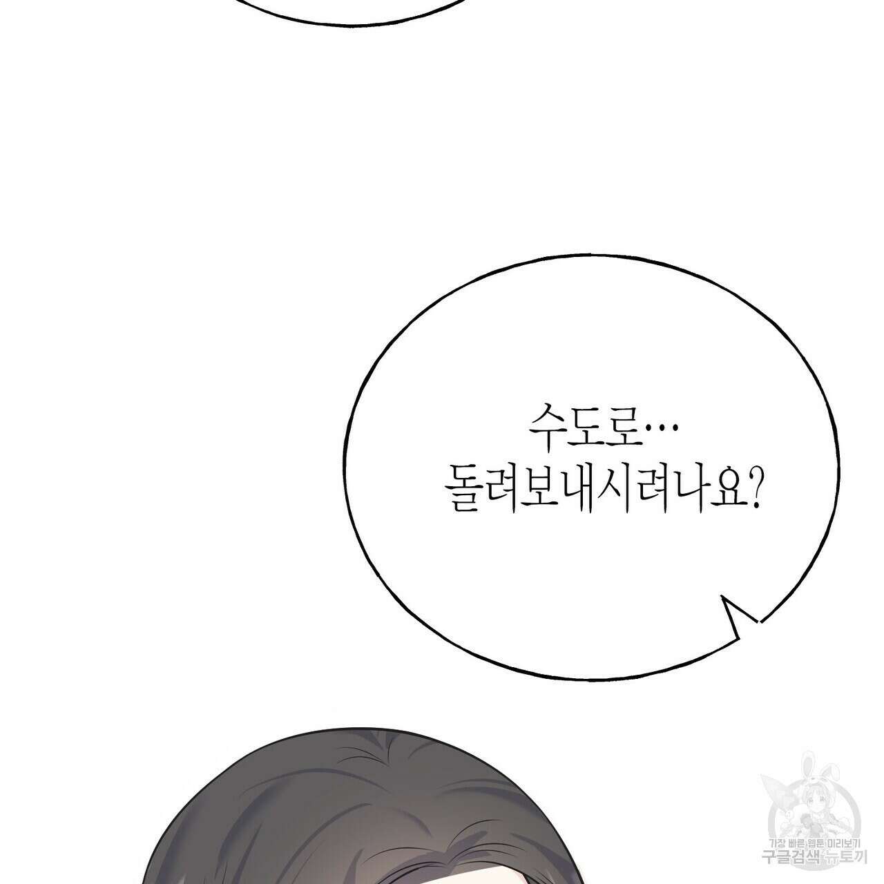 까마귀는 반짝이는 것을 좋아해 90화 시즌2 완결 25