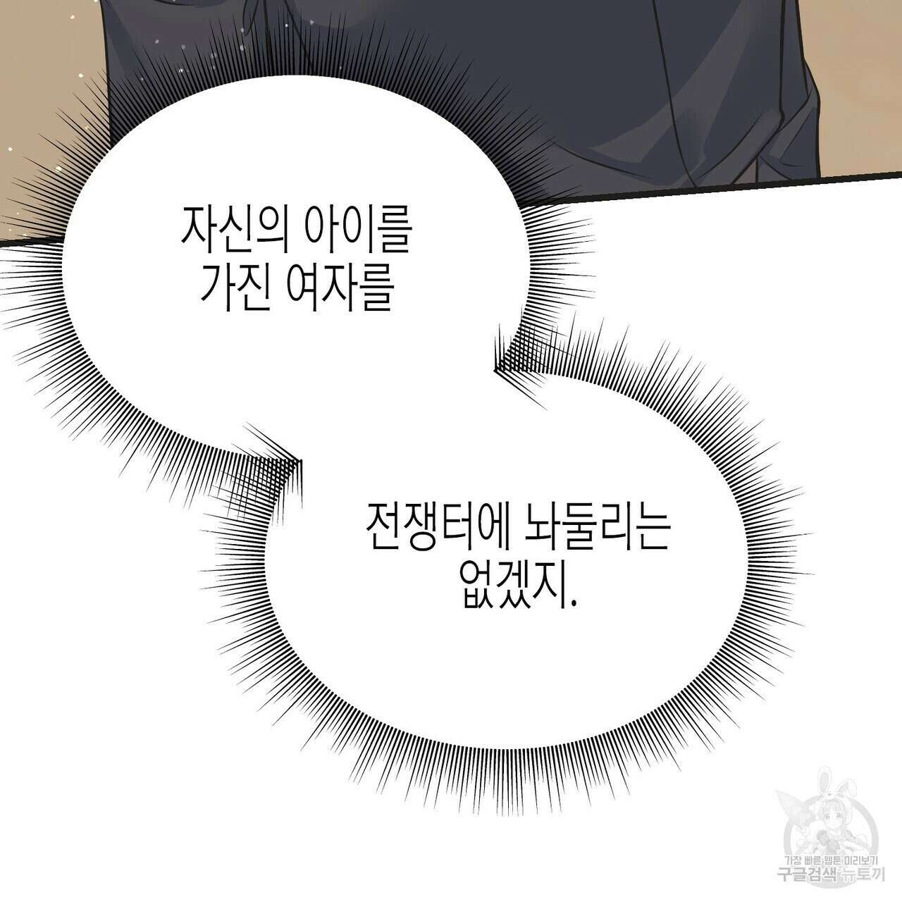 까마귀는 반짝이는 것을 좋아해 90화 시즌2 완결 27