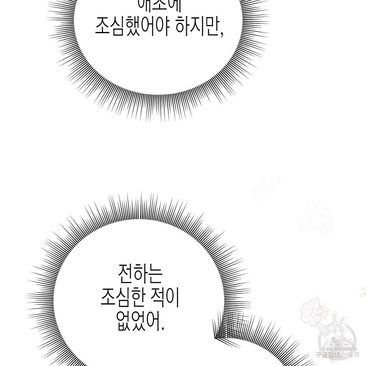까마귀는 반짝이는 것을 좋아해 90화 시즌2 완결 30