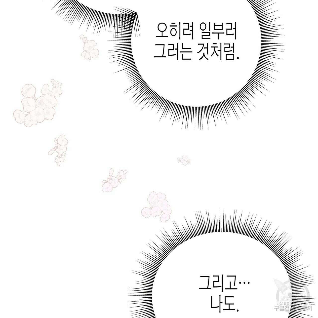 까마귀는 반짝이는 것을 좋아해 90화 시즌2 완결 31