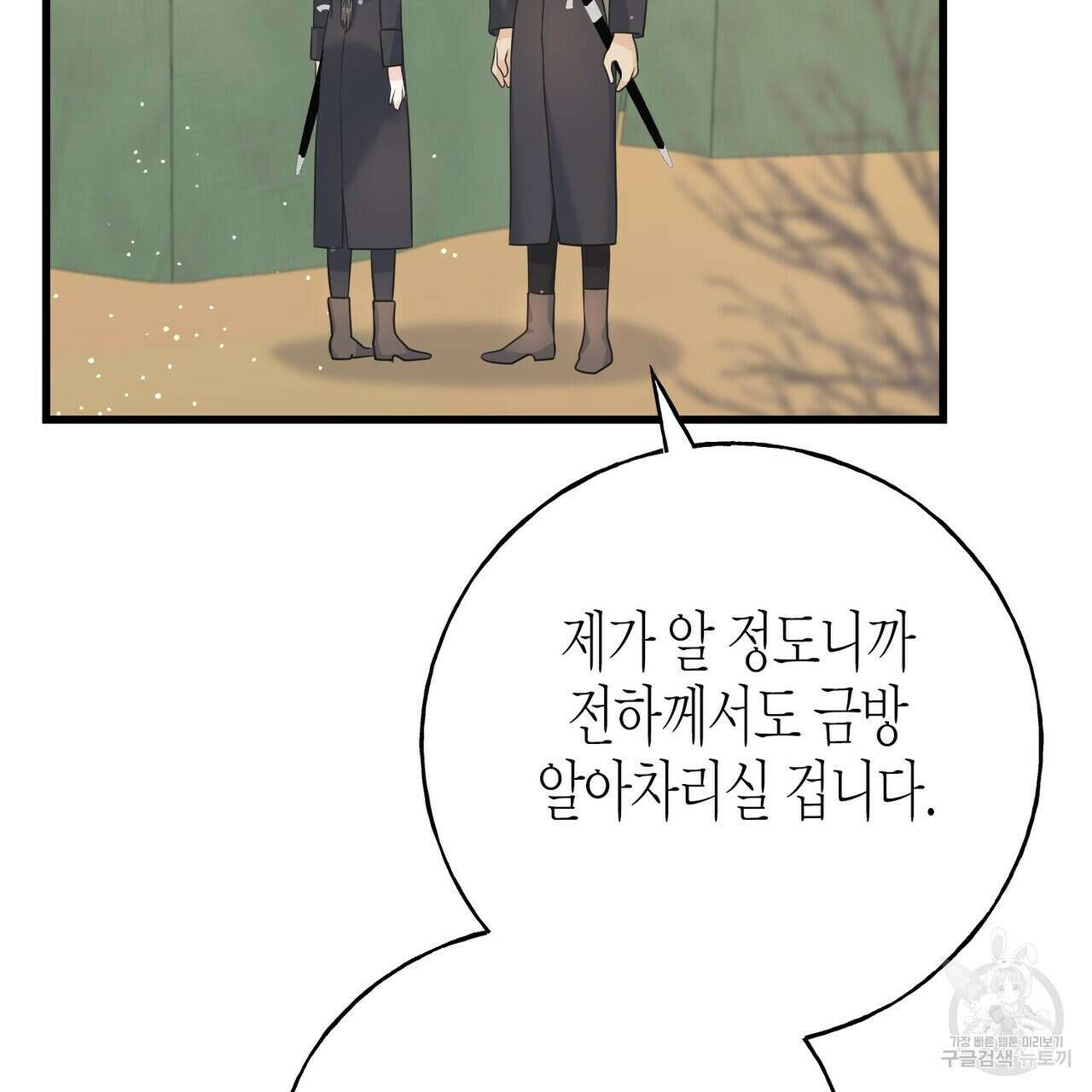 까마귀는 반짝이는 것을 좋아해 90화 시즌2 완결 35