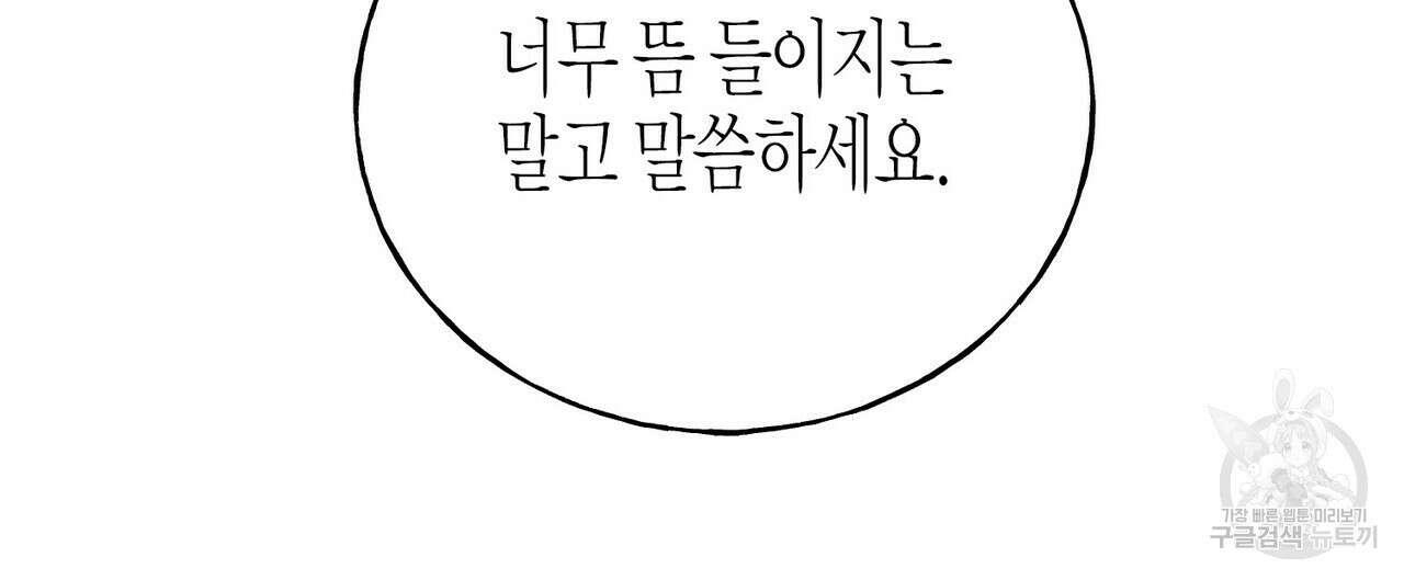까마귀는 반짝이는 것을 좋아해 90화 시즌2 완결 36