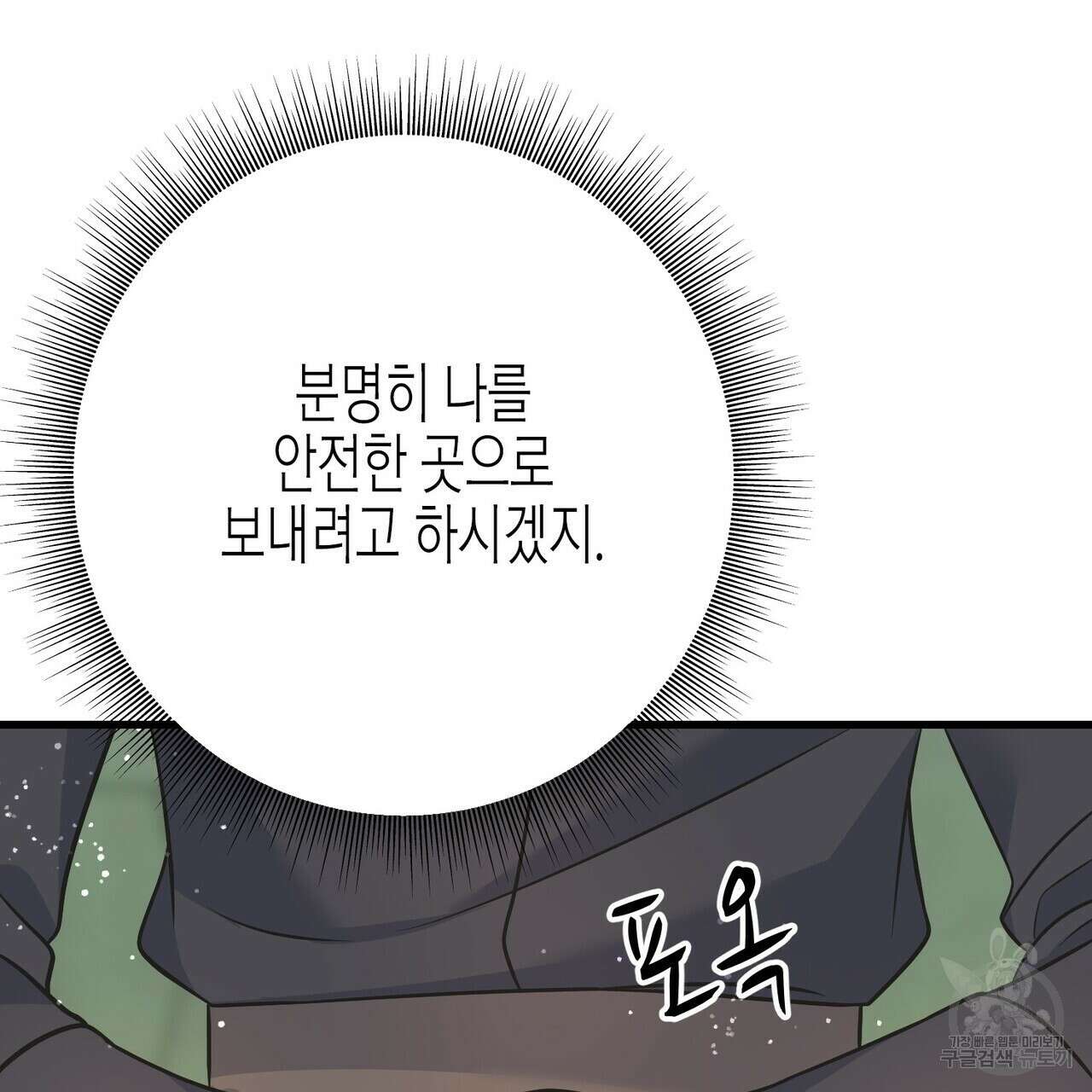 까마귀는 반짝이는 것을 좋아해 90화 시즌2 완결 37