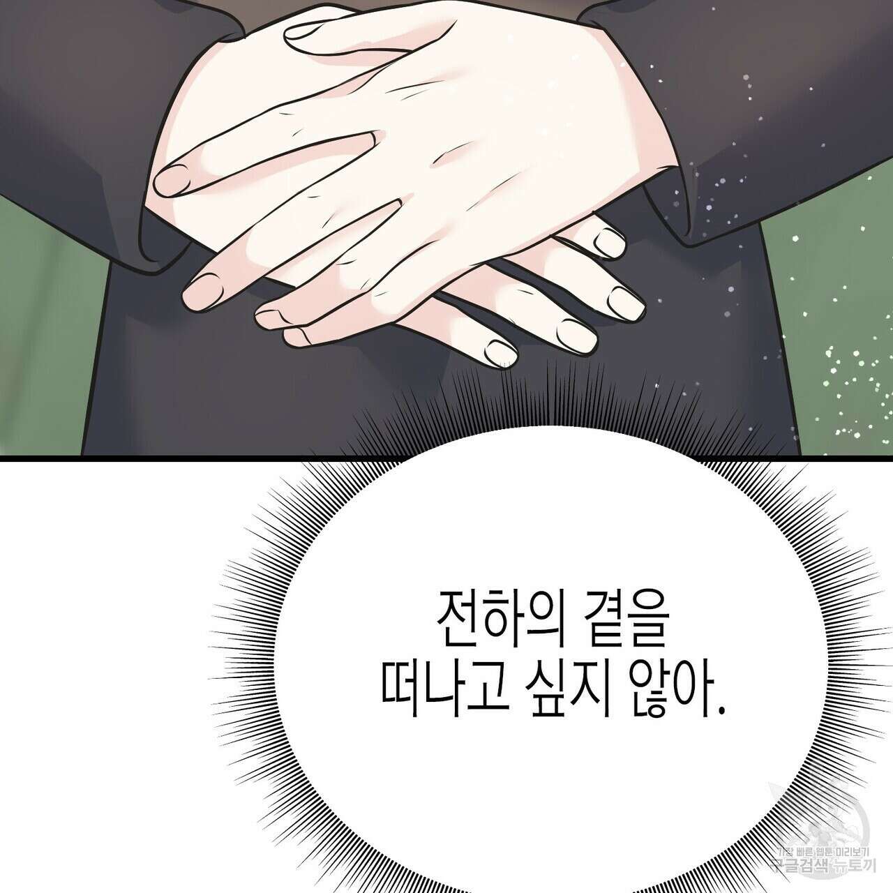까마귀는 반짝이는 것을 좋아해 90화 시즌2 완결 38