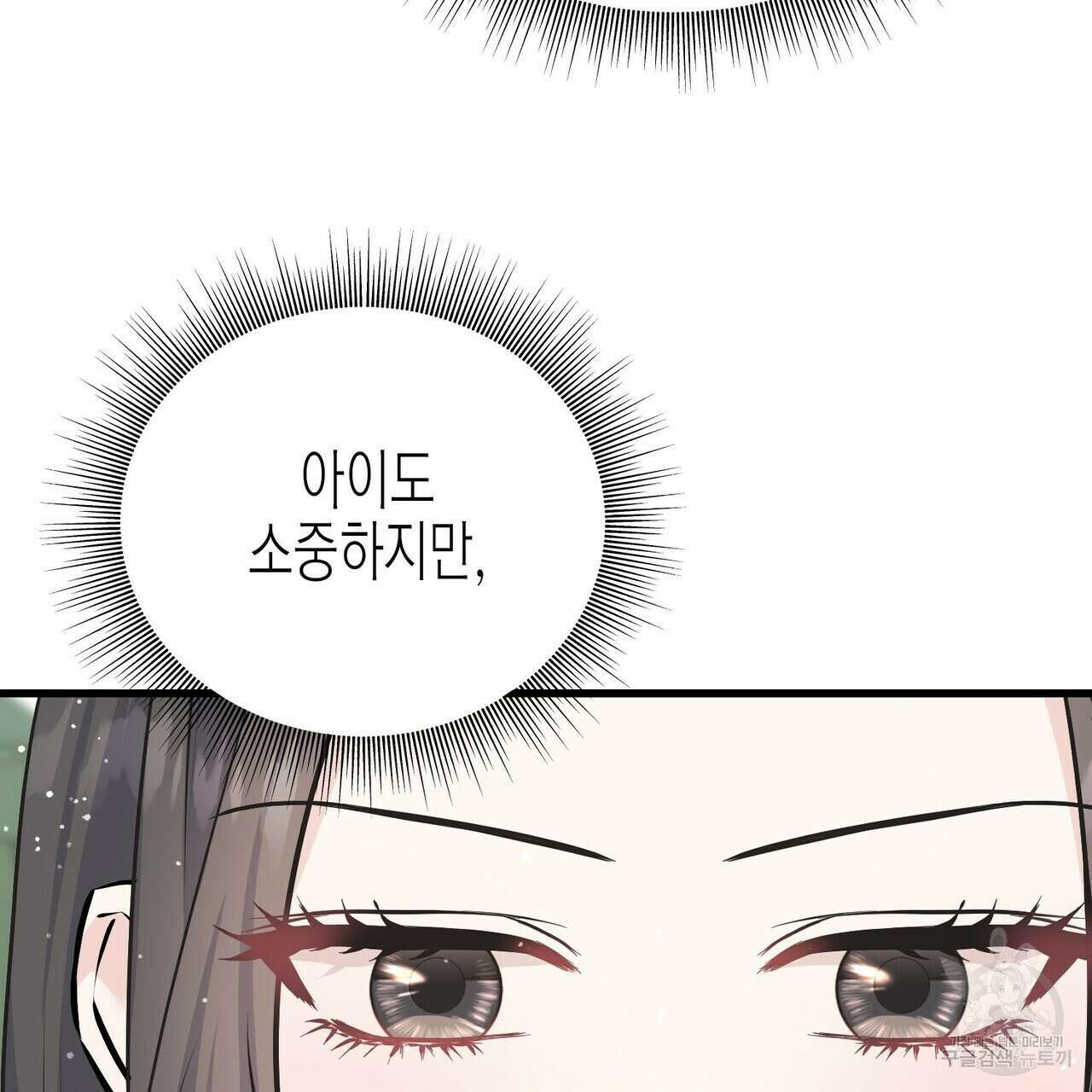 까마귀는 반짝이는 것을 좋아해 90화 시즌2 완결 39