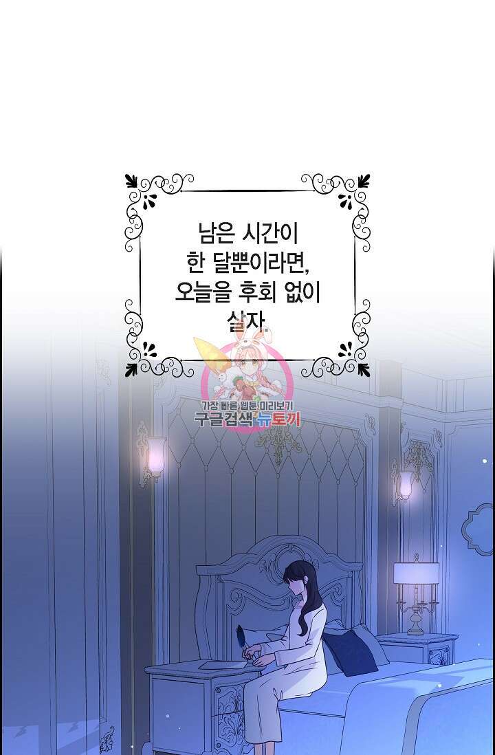 마이 페어 메이드 61화 1