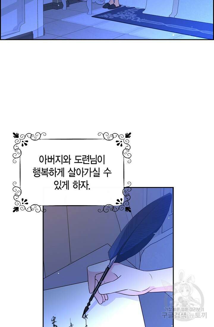 마이 페어 메이드 61화 2