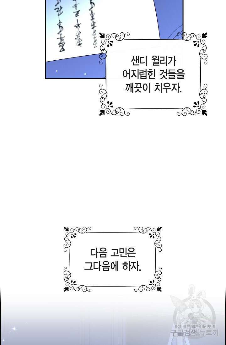 마이 페어 메이드 61화 3