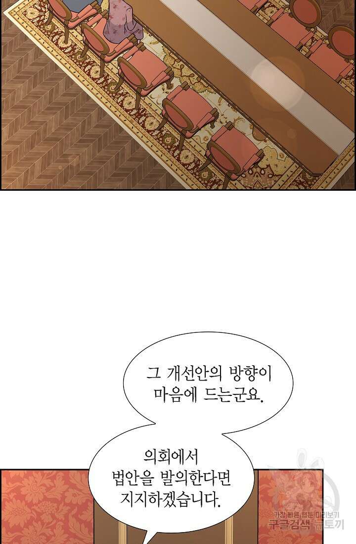 마이 페어 메이드 61화 12