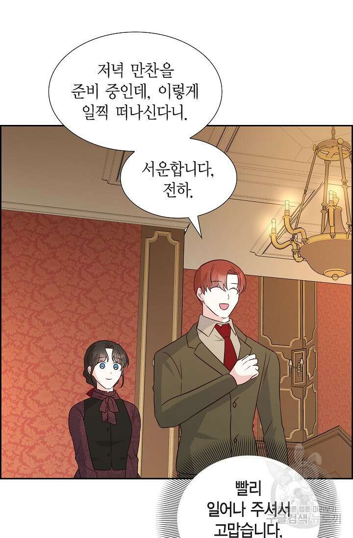 마이 페어 메이드 61화 15