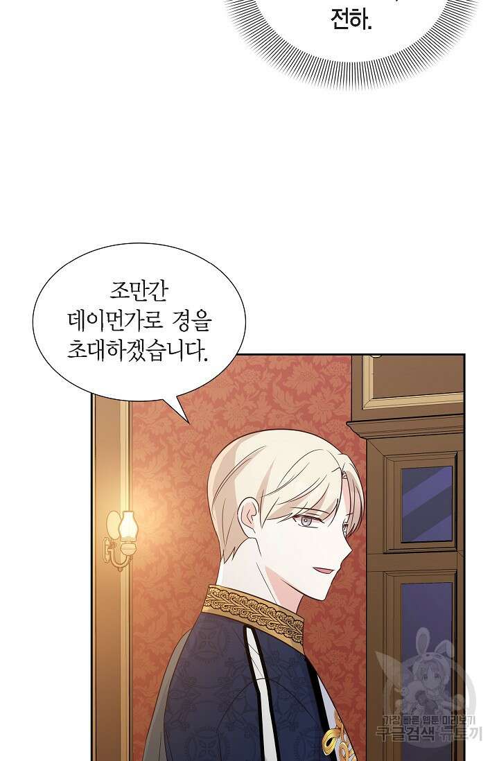 마이 페어 메이드 61화 16