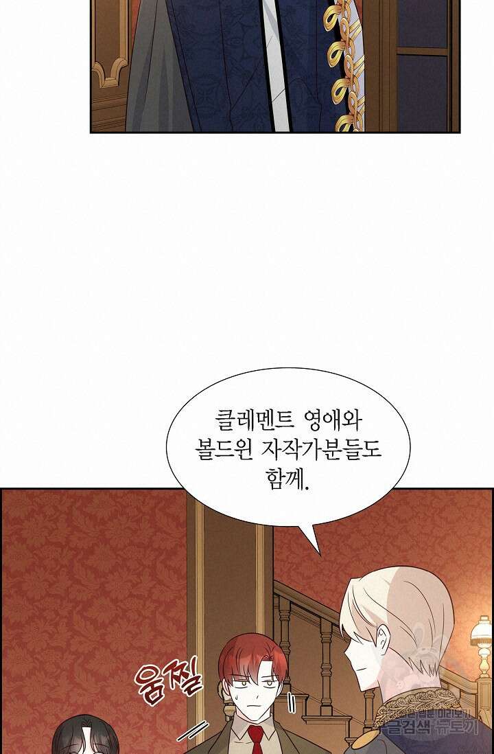 마이 페어 메이드 61화 17
