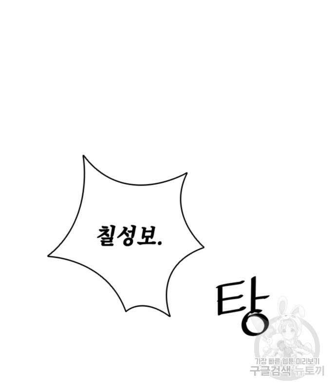 사신 29화 2