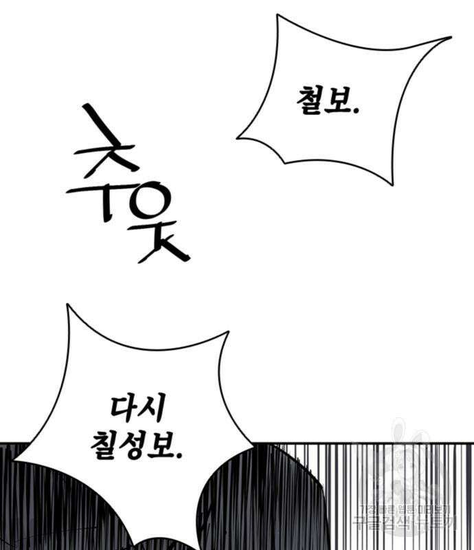 사신 29화 3
