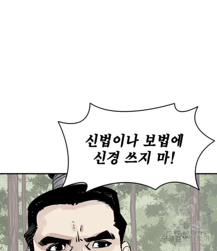 사신 29화 9