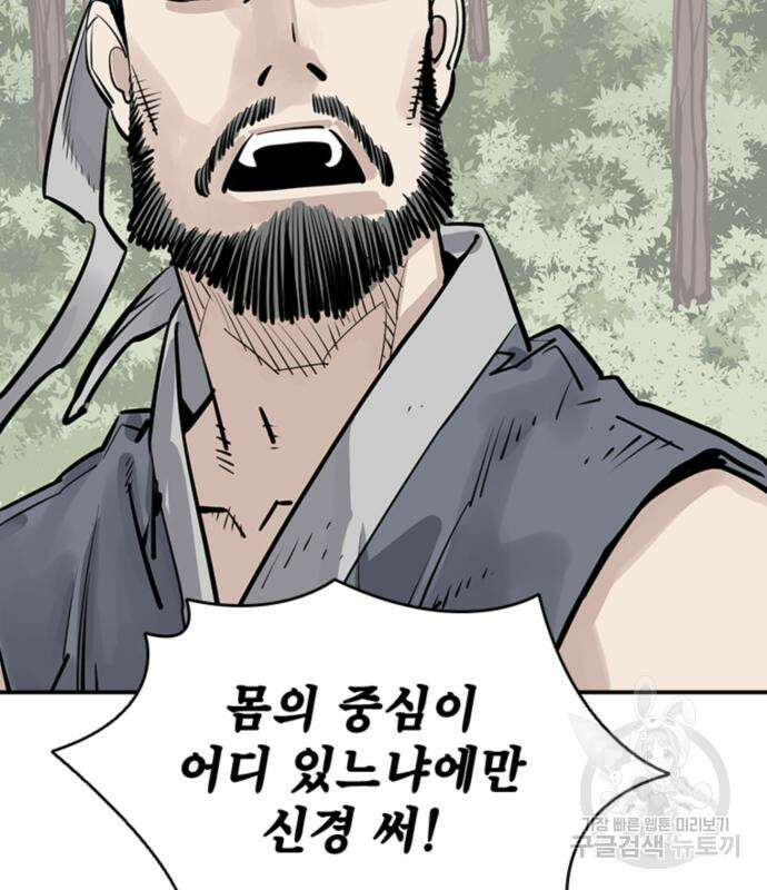 사신 29화 10