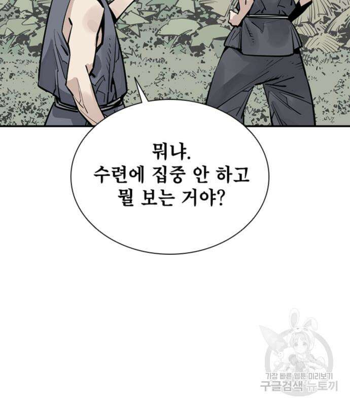 사신 29화 12