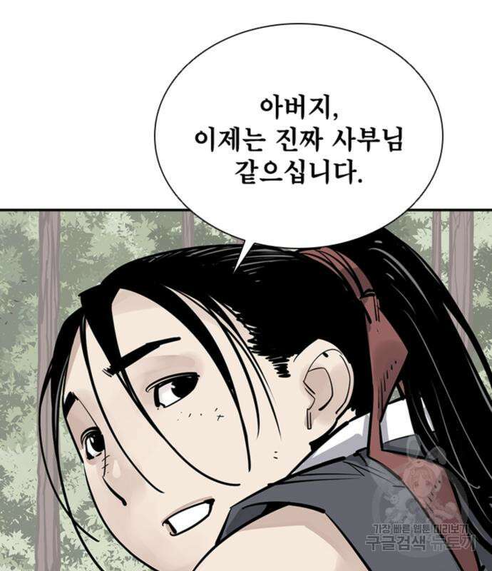 사신 29화 13