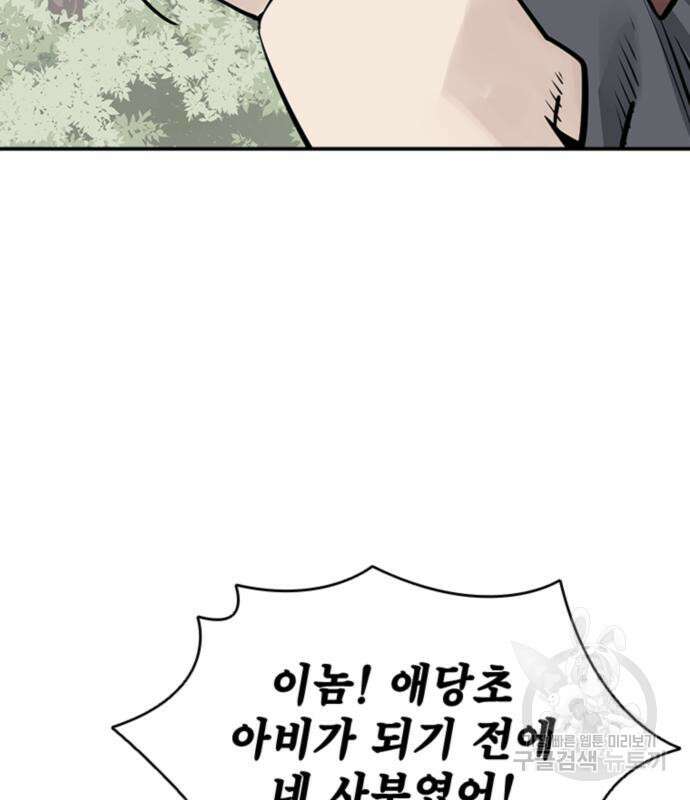 사신 29화 14